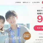 ゼクシィ縁結びTOP画像