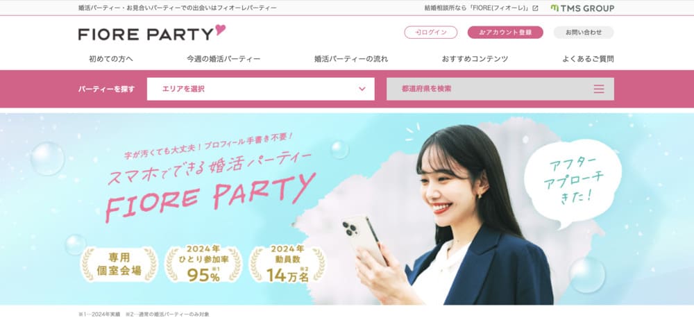 フィオーレパーティーTOP画像