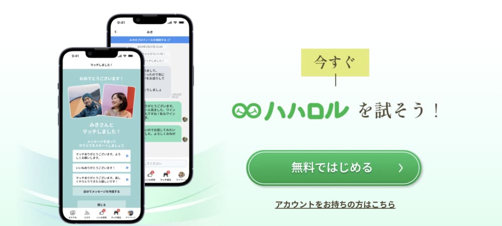 ハハロルの公式アプリ画像