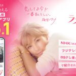 ラス恋の公式画像