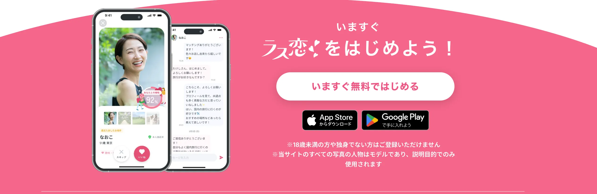 ラス恋アプリ画像