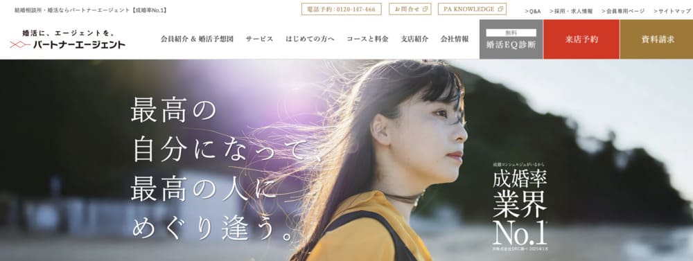 パートナーエージェントTOP画像