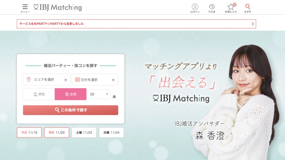 IBJ Matching(旧 PARTY☆PARTY)