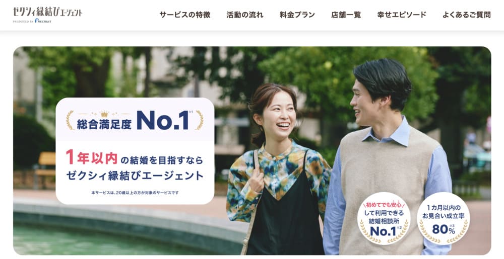 ゼクシィ縁結びエージェント公式画像
