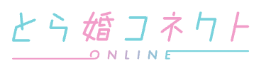 とら婚コネクトのロゴ