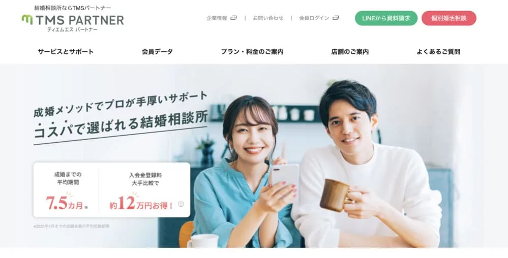 TMSパートナーの公式画像