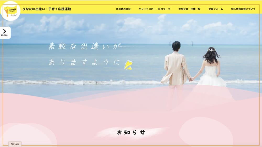 えんむすびみやざき「ひなたの恋イベント」のHP