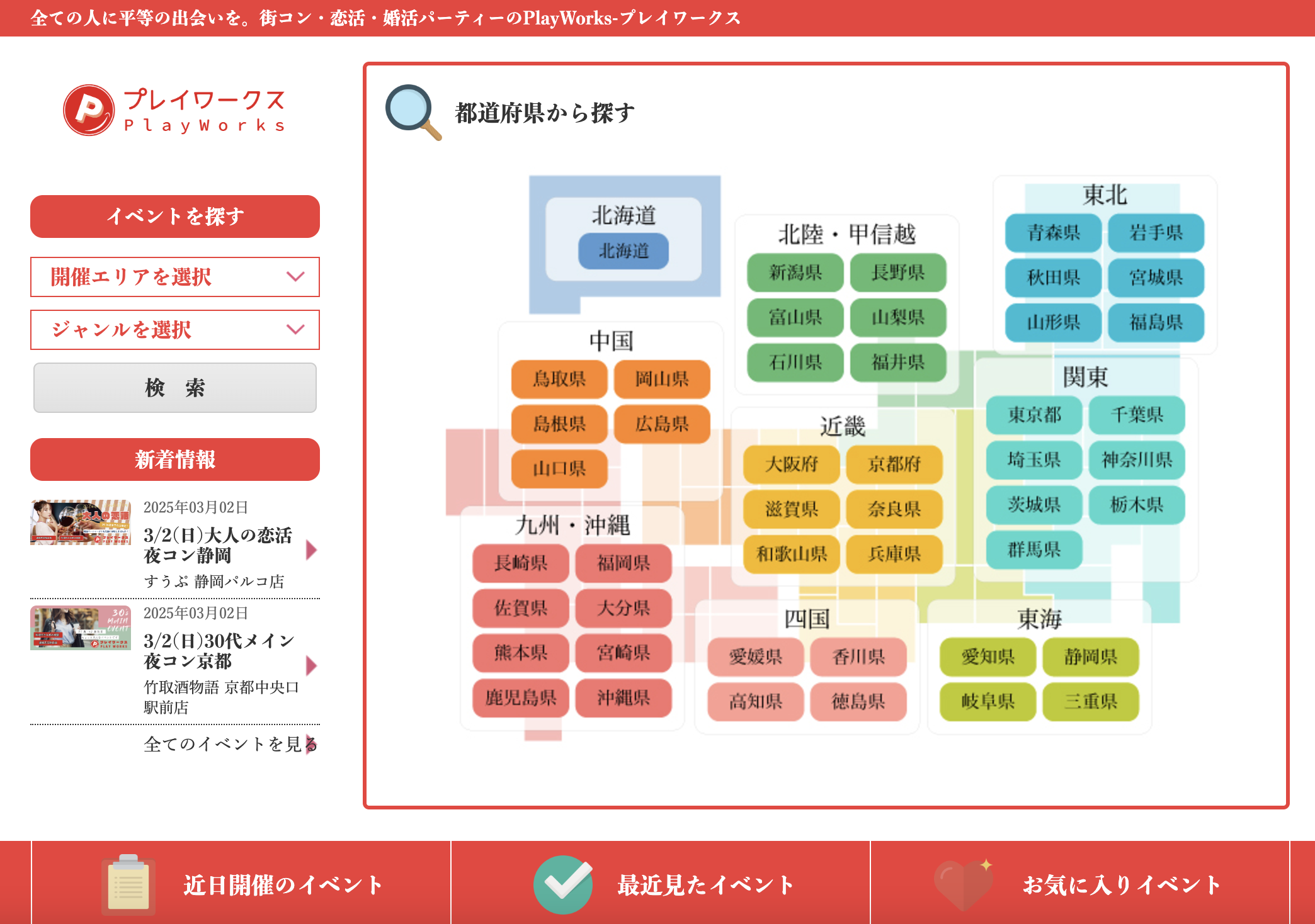 Play Works（プレイワークス）のHP