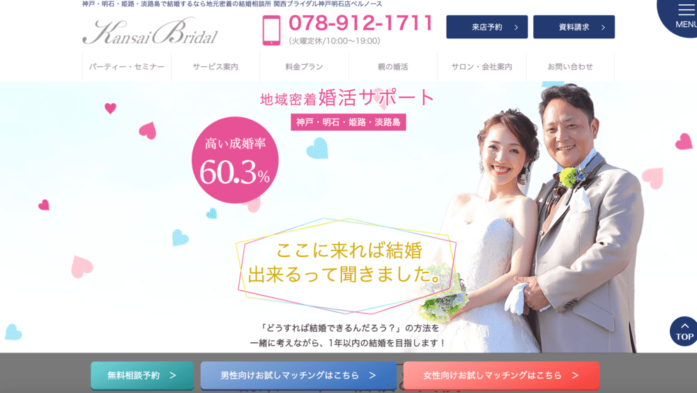 関西ブライダル明石店　ベルノースのHP