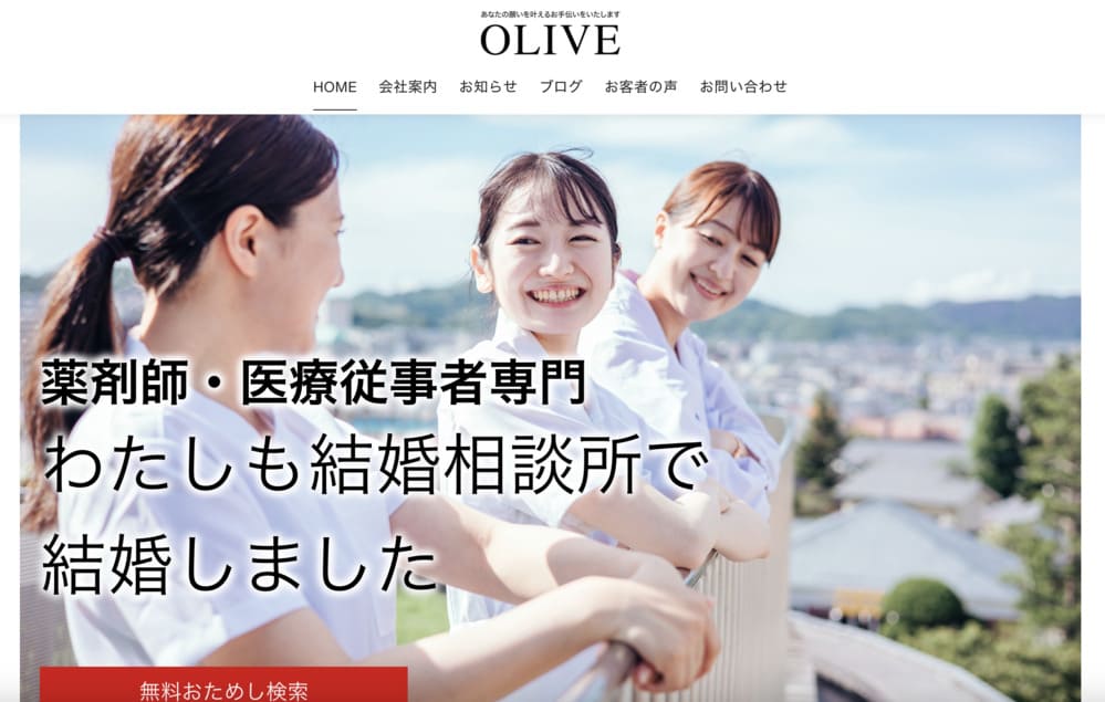 結婚相談所 オリーブ川口のHP