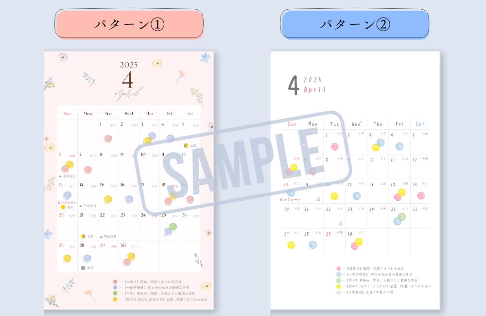 開運日カレンダーのサンプル