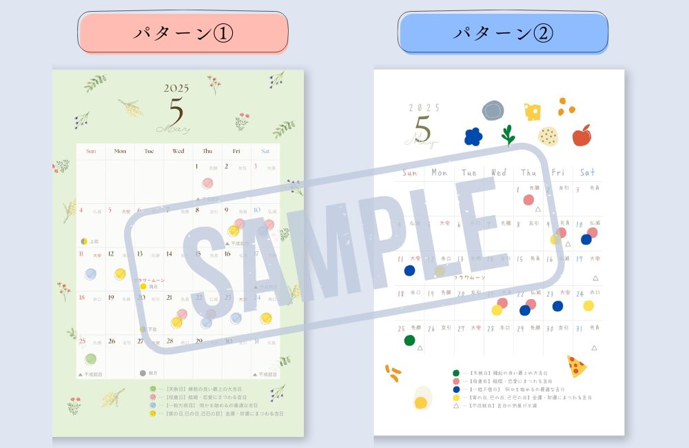 開運日カレンダー5月のサンプル