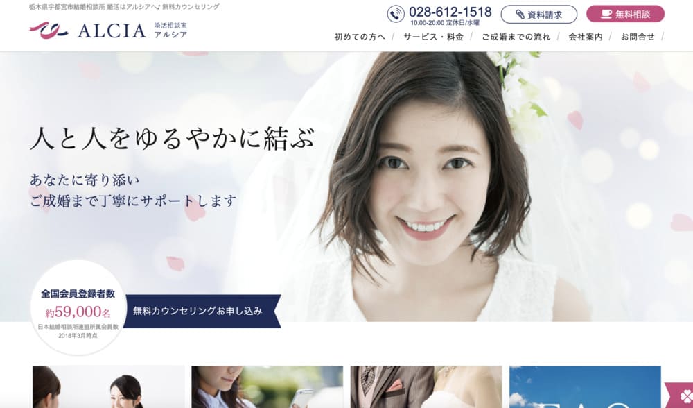 婚活相談室 ALCIA（アルシア）のHP