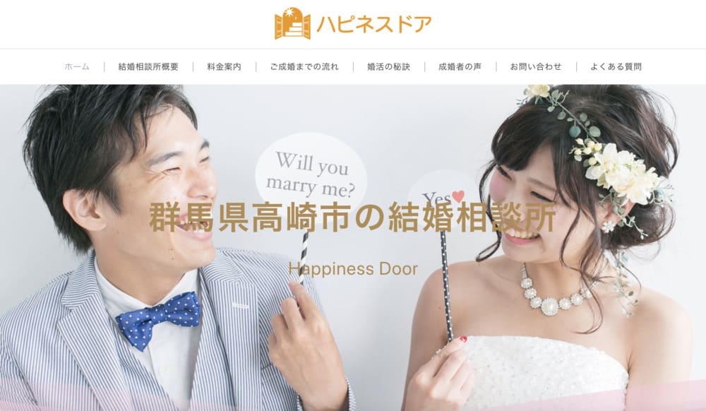 ハピネスドアのHP