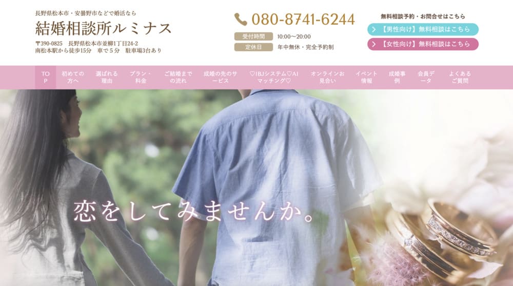 結婚相談所ルミナスのHP