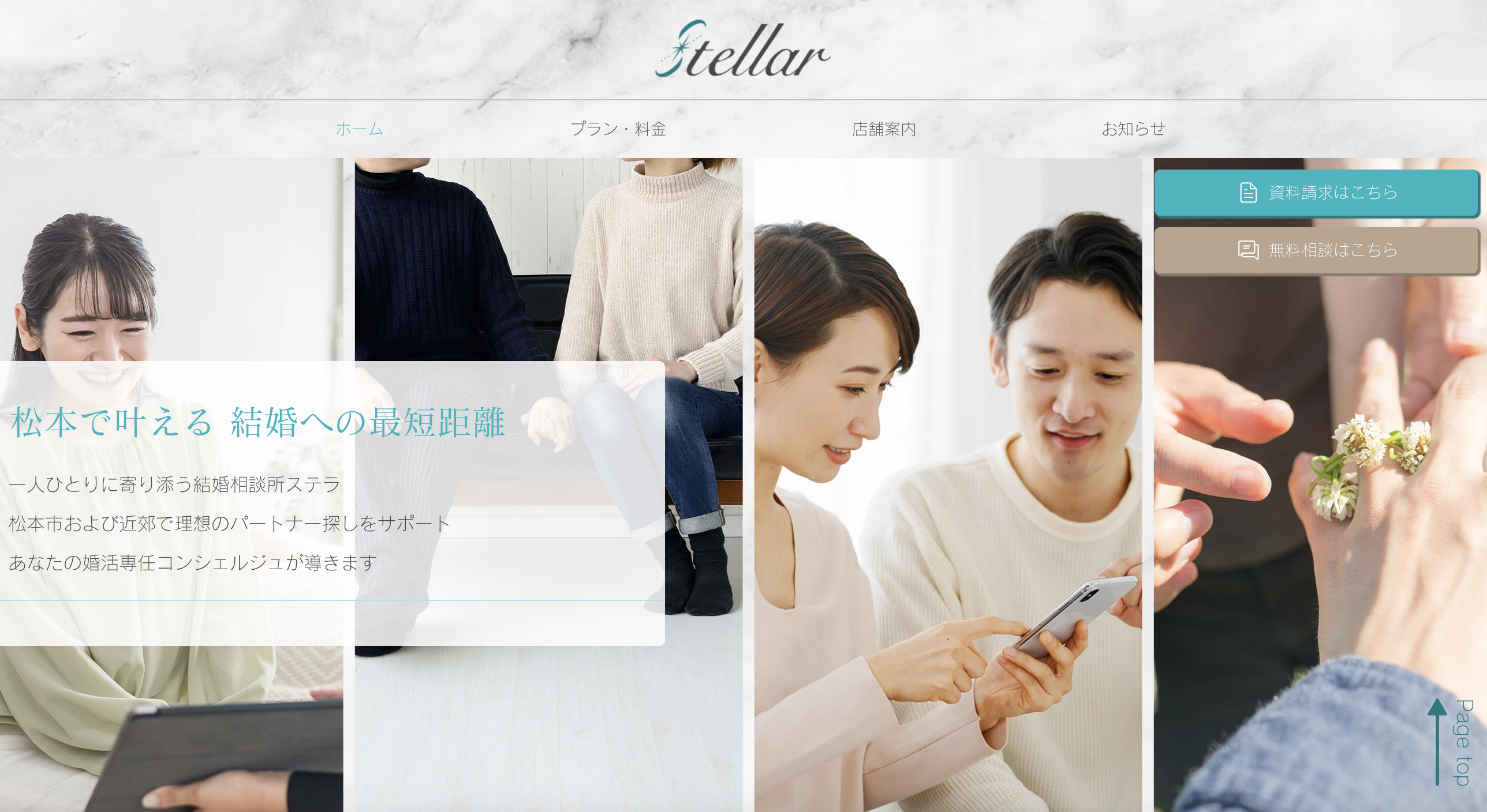 stellar（ステラ）のHP
