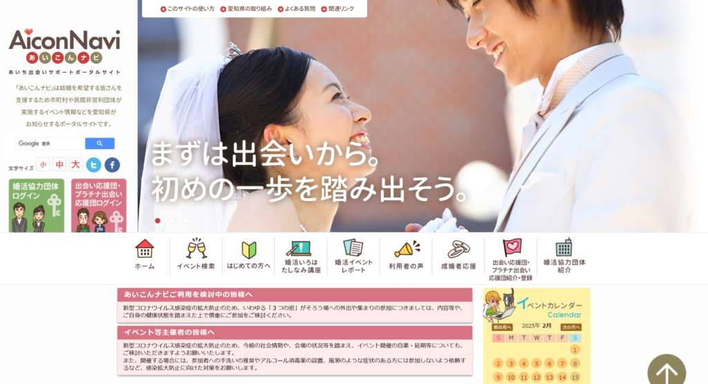 あいこんナビ