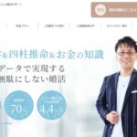 アークエンジェル婚活サポート