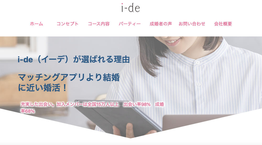 I-de（イーデ）
