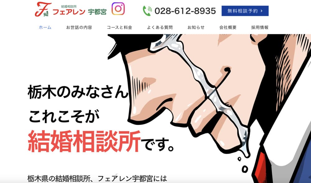 フェアレン宇都宮のHP