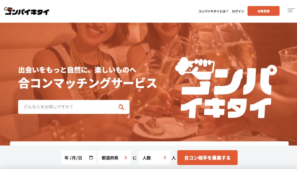コンパイキタイ