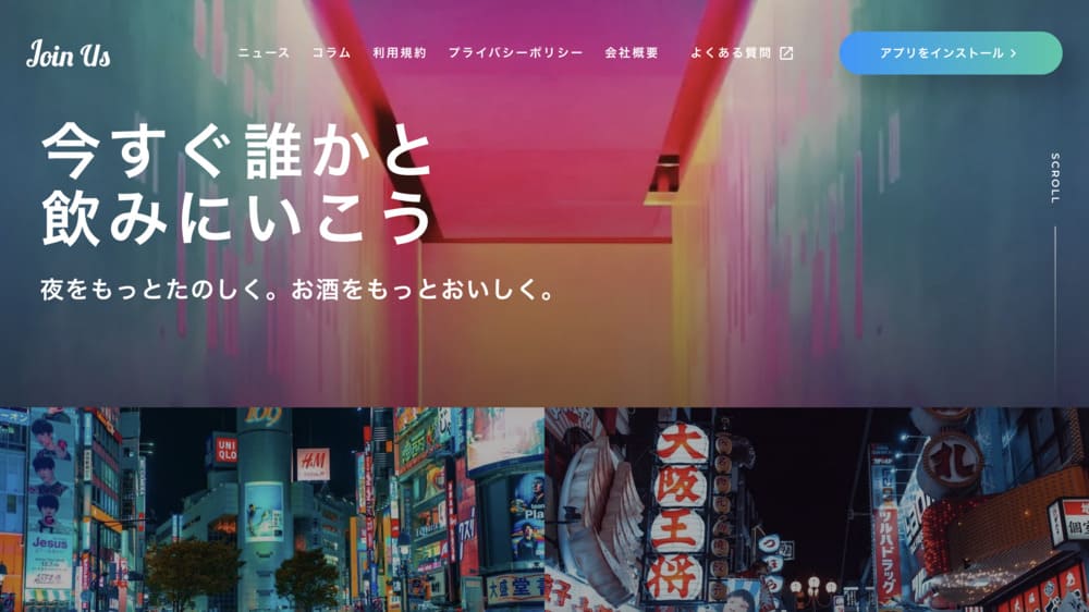 JOIN US（ジョイナス）