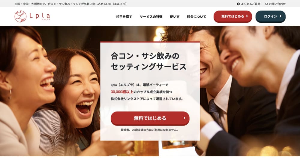Lpla（エルプラ）