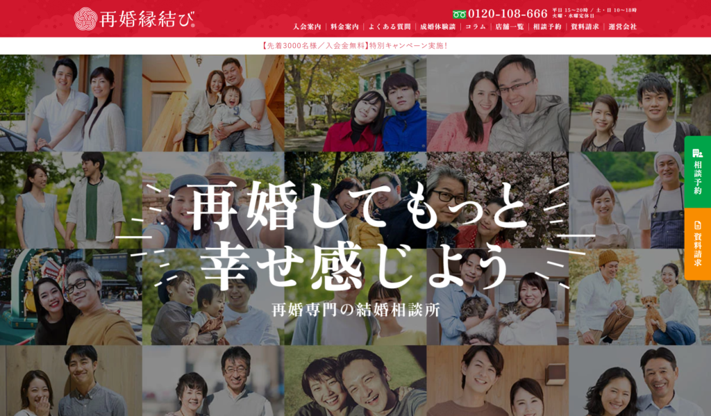 再婚縁結び