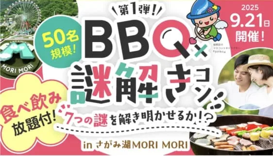 TMSイベント夏のキャンペーン