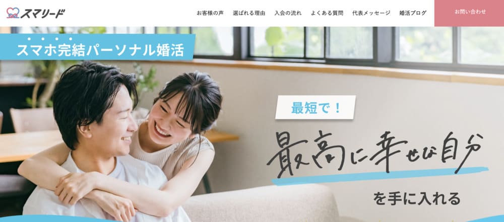 スマリードのTOP画像