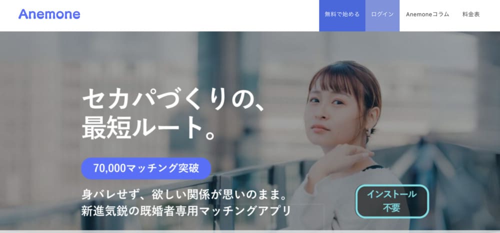 Anemone(アネモネ)公式画像