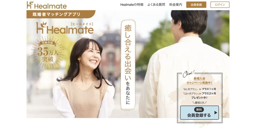 ヒールメイトの公式画像