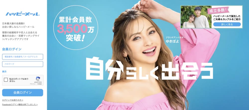 ハッピーメール公式画像