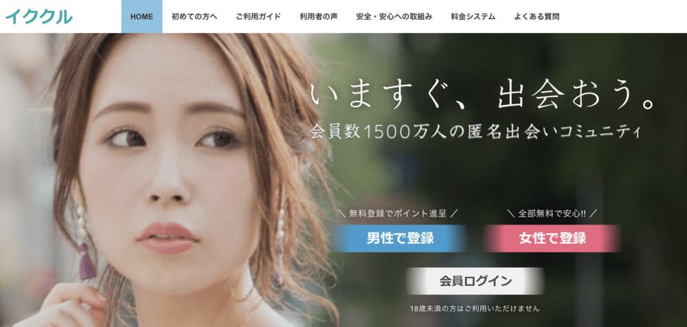 イククル公式画像