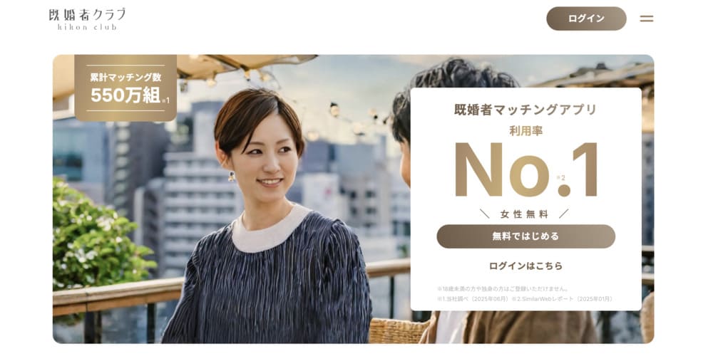 既婚者クラブの公式画像