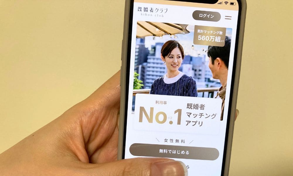 既婚者クラブのスマホブラウザ