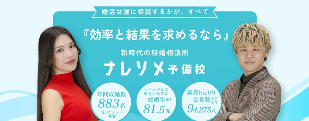 ナレソメ予備校の画像