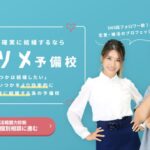 ナレソメ予備校の公式画像