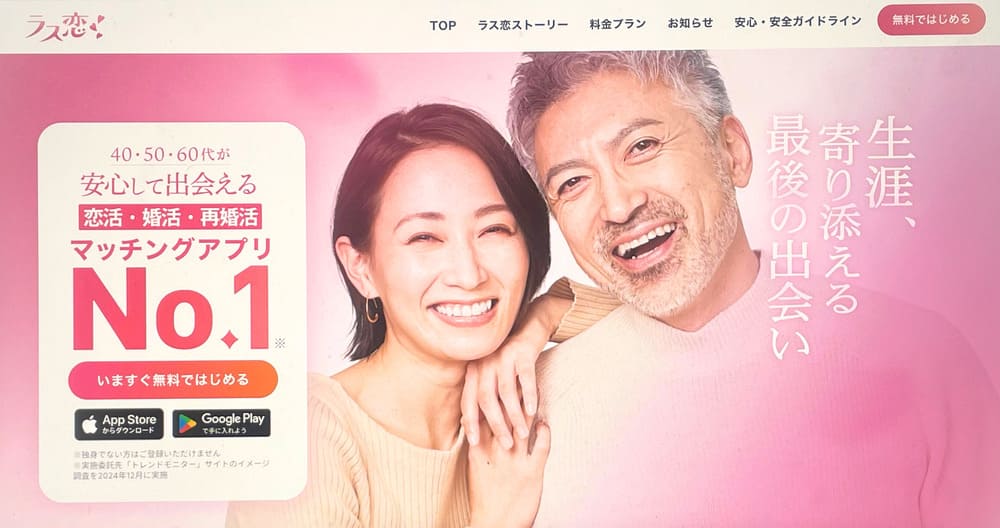 ラス恋公式画像
