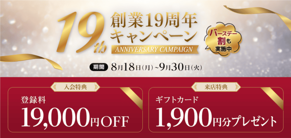 パートナーエージェント8-9月のキャンペーン