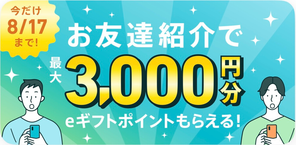 ペアーズの友達紹介キャンペーン