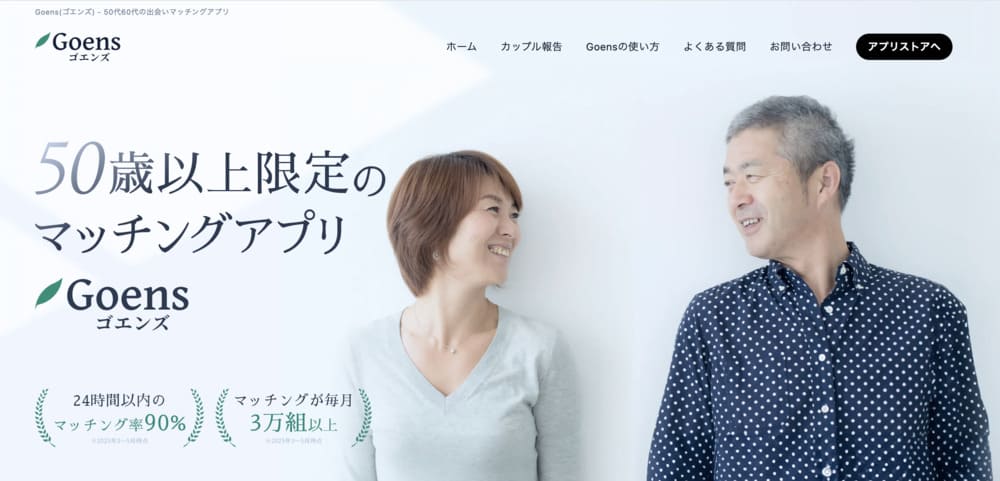 Goens(ゴエンズ)の公式画像