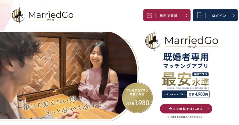 MarriedGo（マリーゴー）のHPキャプチャ