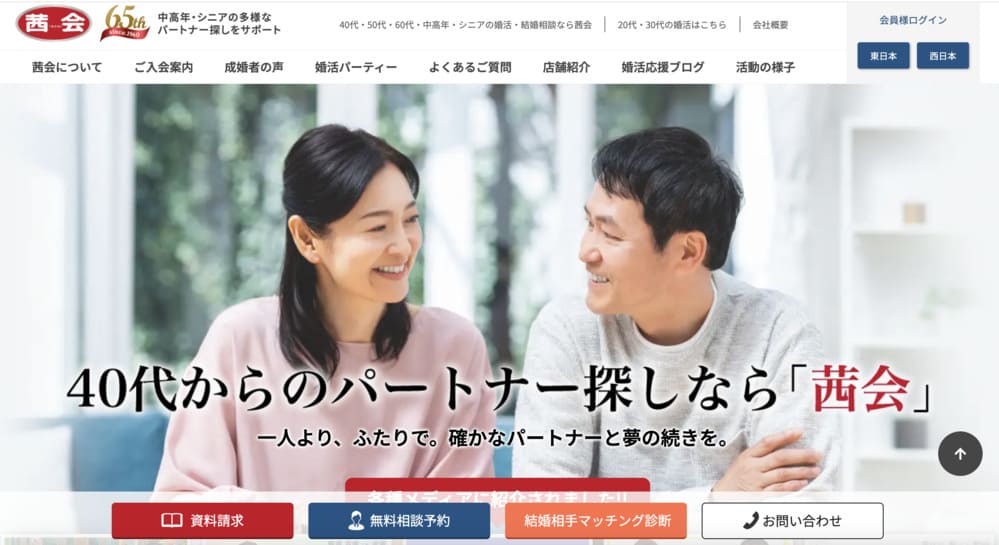 茜会のHPキャプチャ