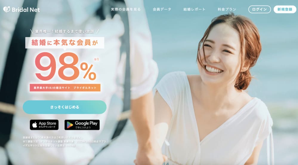 ブライダルネットのHPキャプチャ