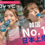 WIPPY(ウィッピー)の公式画像
