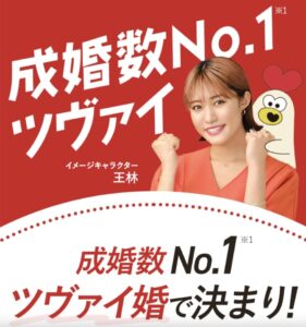 ツヴァイの公式バナー