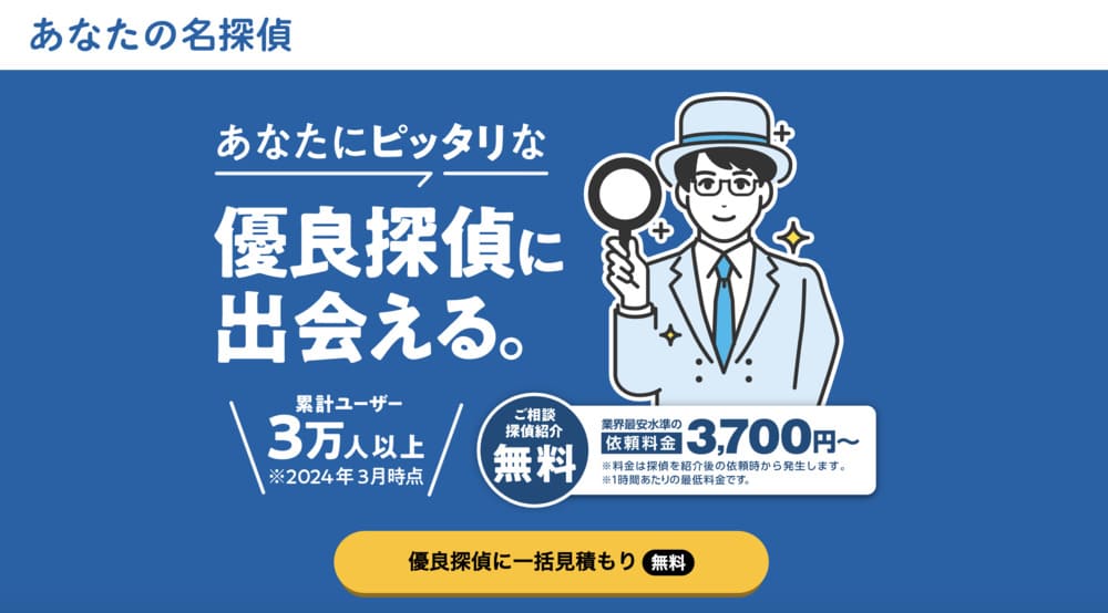 あなたの名探偵