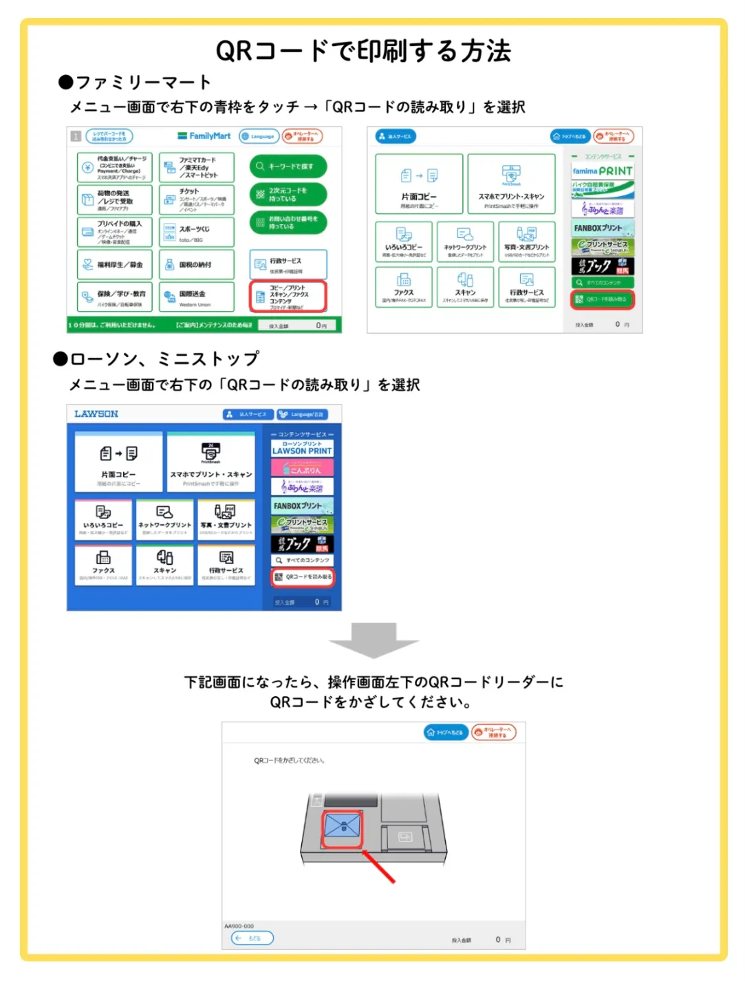 エンタメプリントでの購入方法（QRコード）
