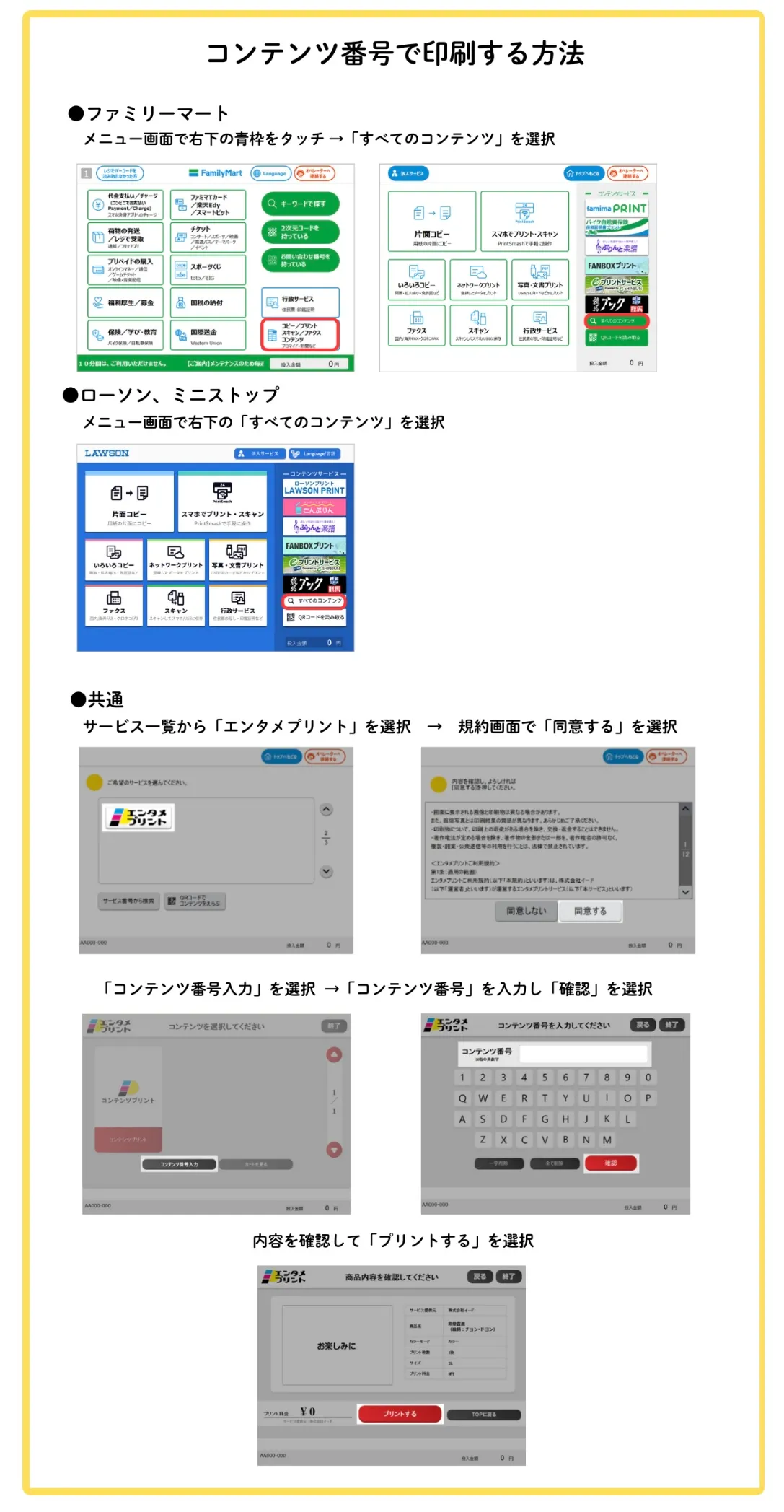 エンタメプリントの操作方法